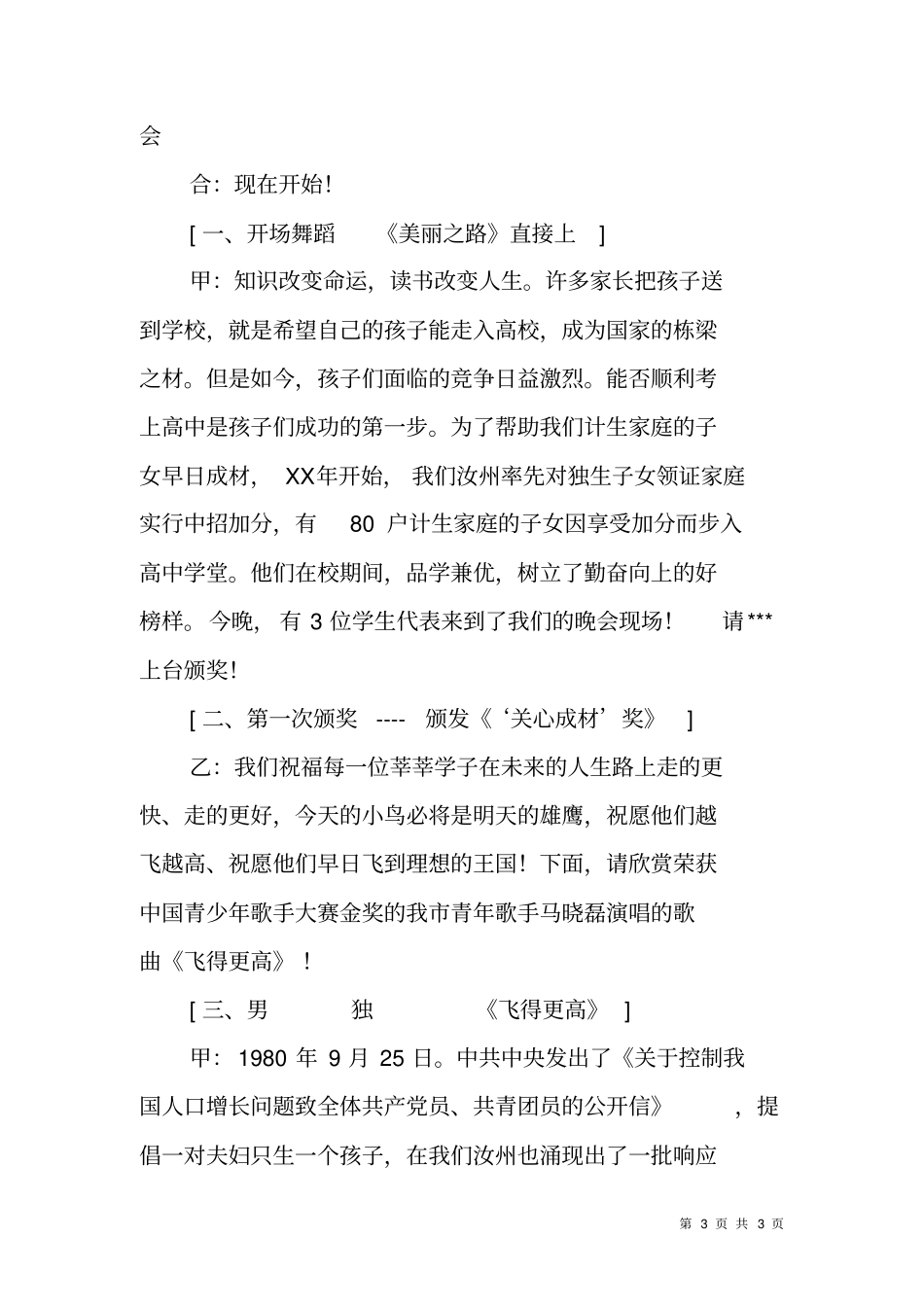 计划生育文艺晚会主持人串词_第3页