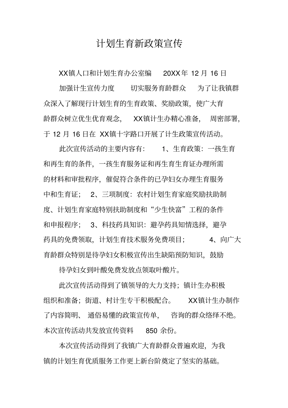 计划生育新政策宣传_第1页