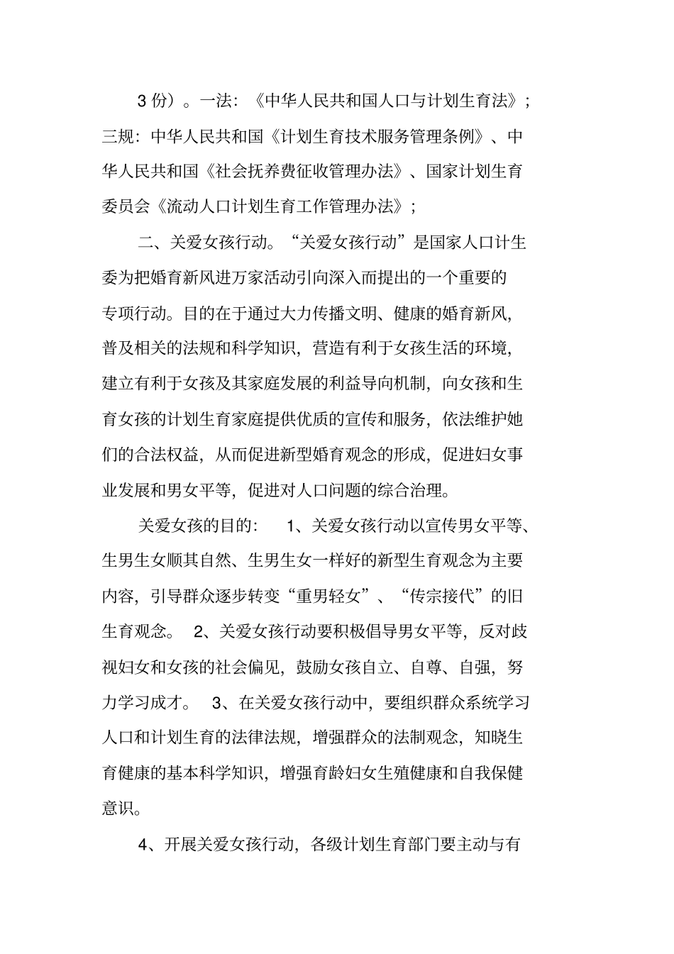 计划生育新政策宣传_第2页