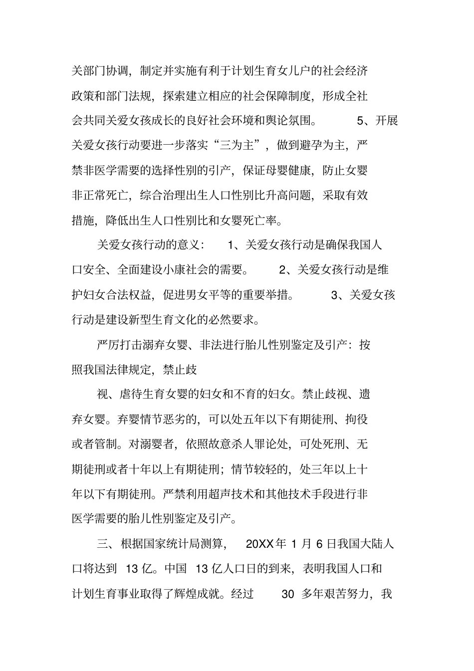 计划生育新政策宣传_第3页