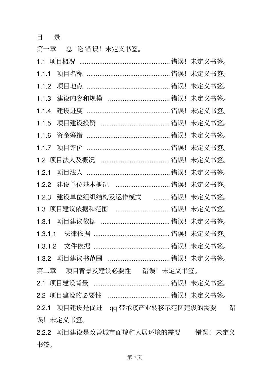 计划生育服务中心综合楼改扩建项目可行性研究报告_第3页