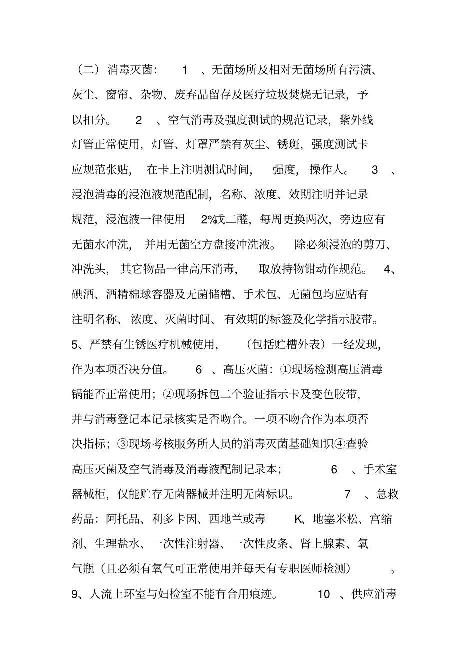 计划生育服务所XX年考核评比方案_第2页