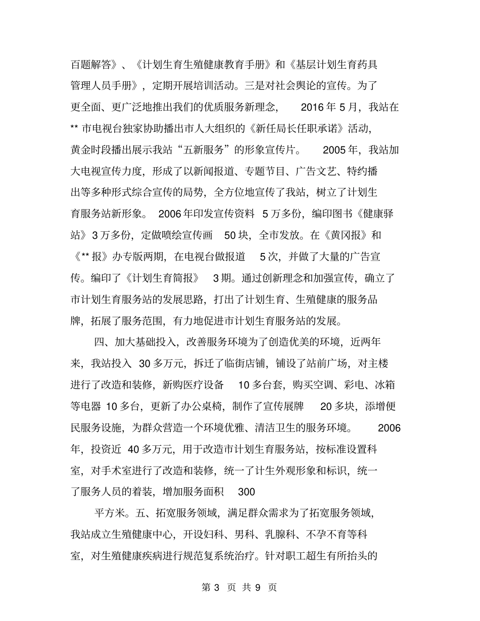 计划生育服务站创建全计划生育示范服务站情况汇报【可编辑版】_第3页