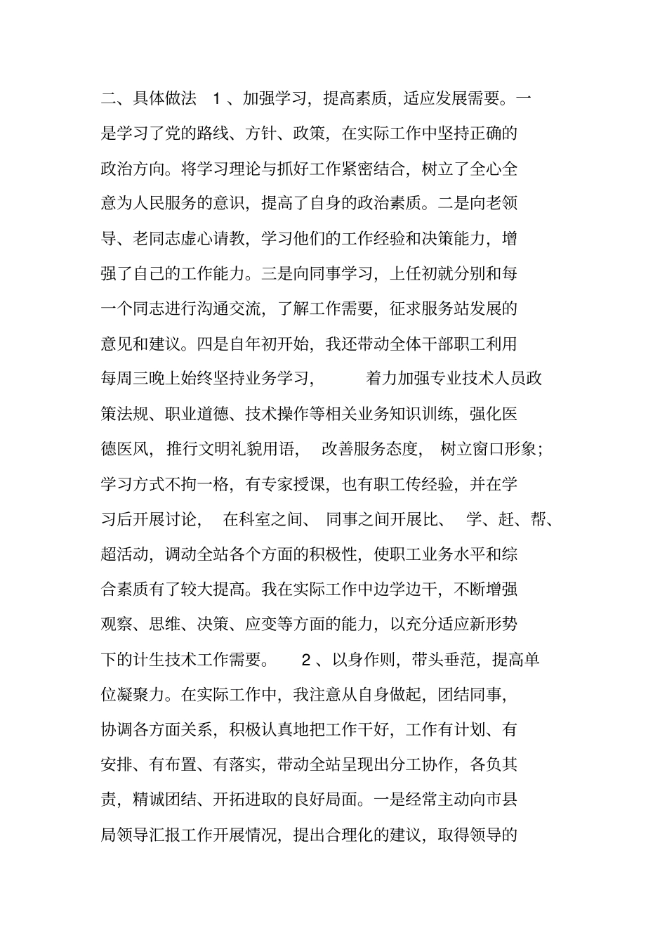 计划生育服务站站长任职报告_第2页