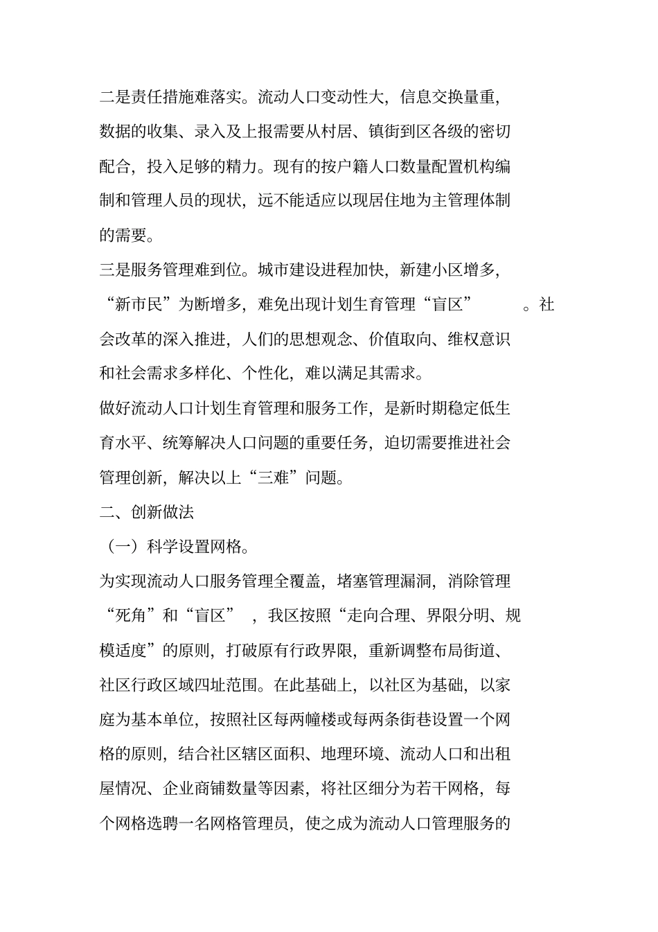 计划生育服务管理工作创新奖申报材料_第2页
