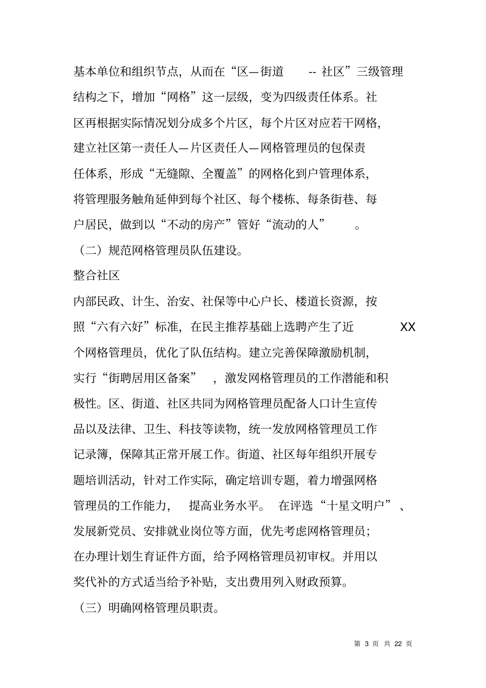 计划生育服务管理工作创新奖申报材料_第3页
