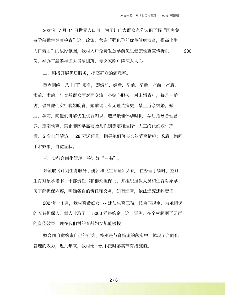 计划生育村专职主任汇报材料_第2页