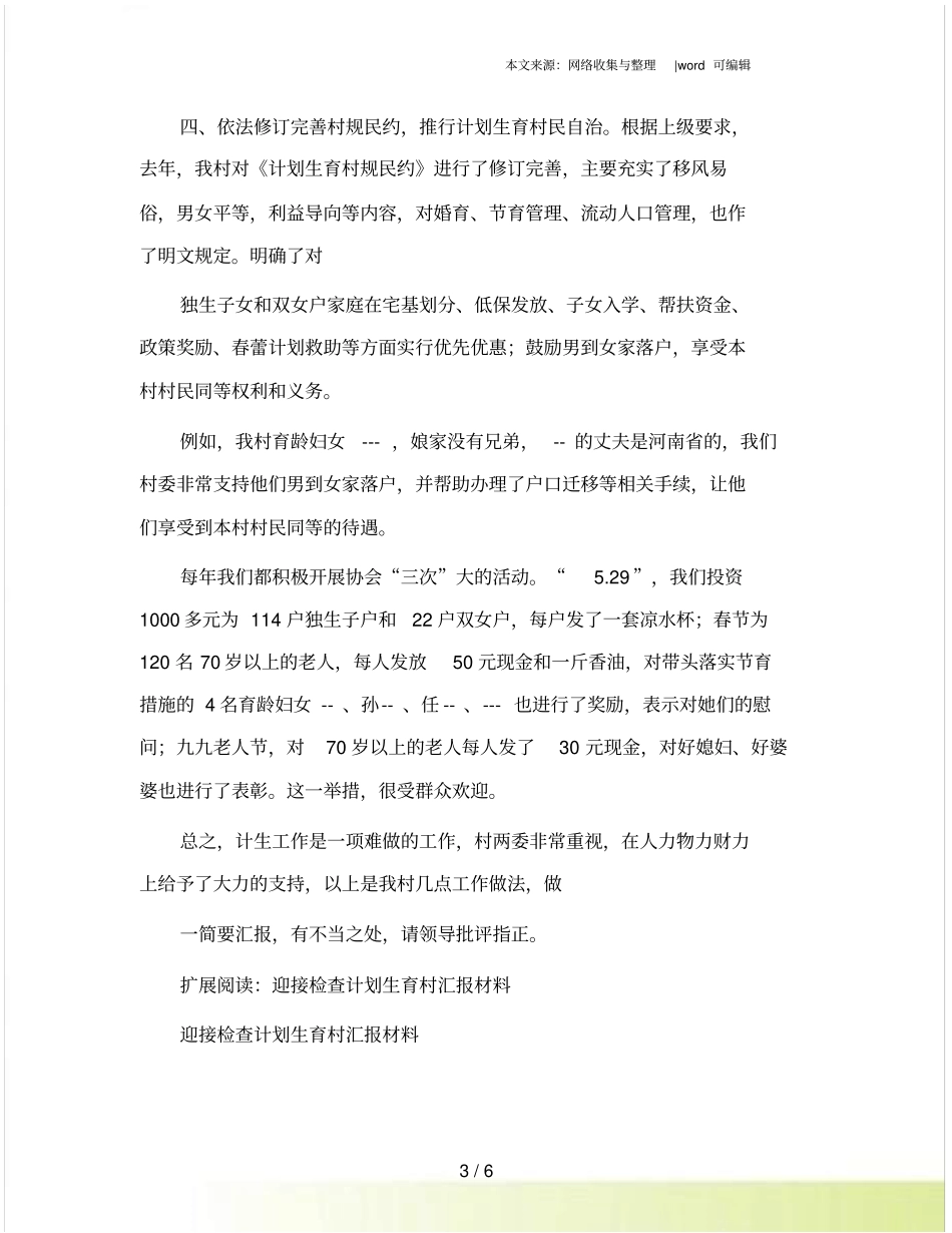计划生育村专职主任汇报材料_第3页