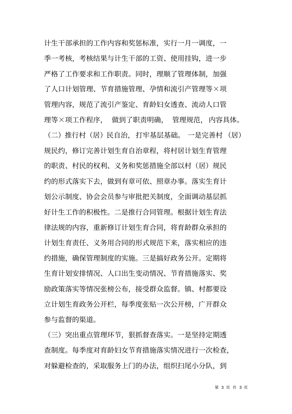 计划生育清理核查整改工作汇报_第3页