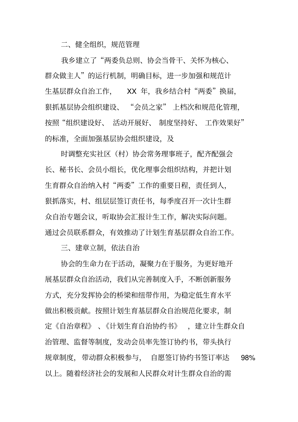 计划生育群众自治工作总结_第2页