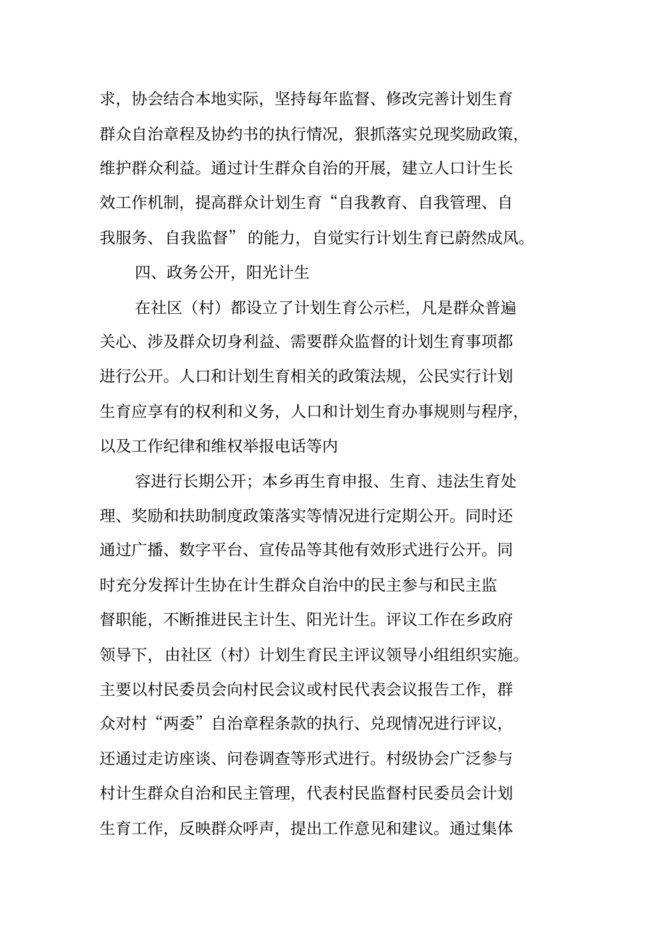 计划生育群众自治工作总结_第3页