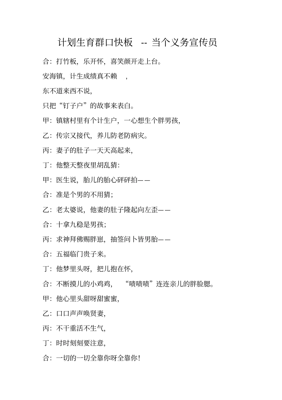 计划生育群口快板--当个义务宣传员_第1页