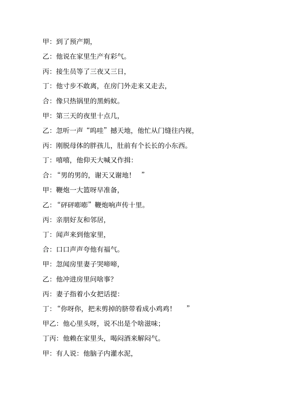 计划生育群口快板--当个义务宣传员_第2页