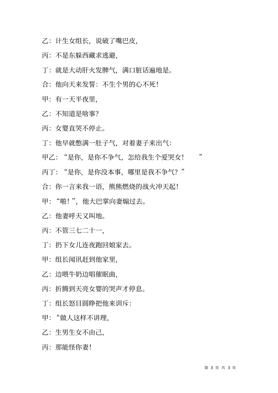 计划生育群口快板--当个义务宣传员_第3页