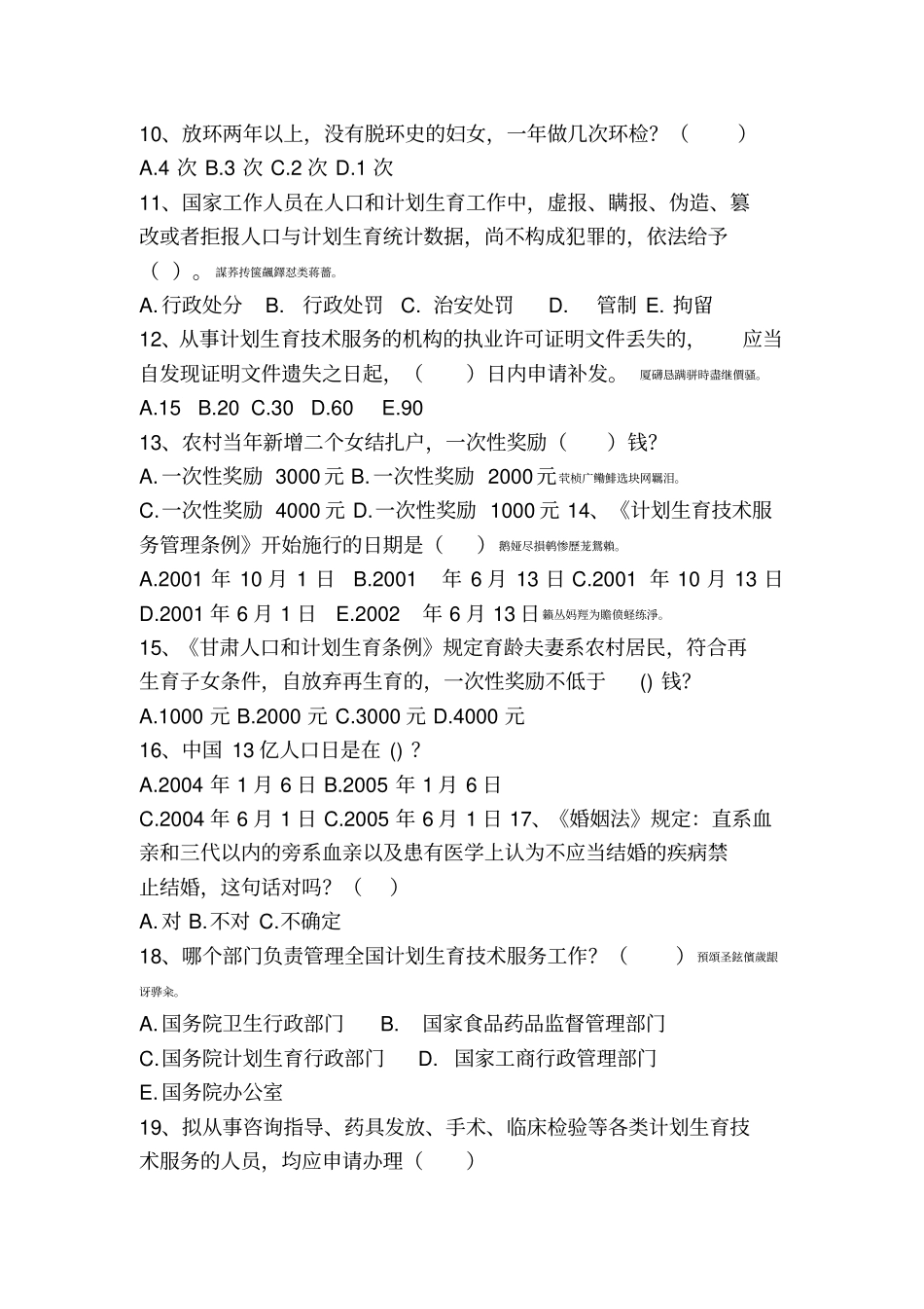 计划生育考试_第2页