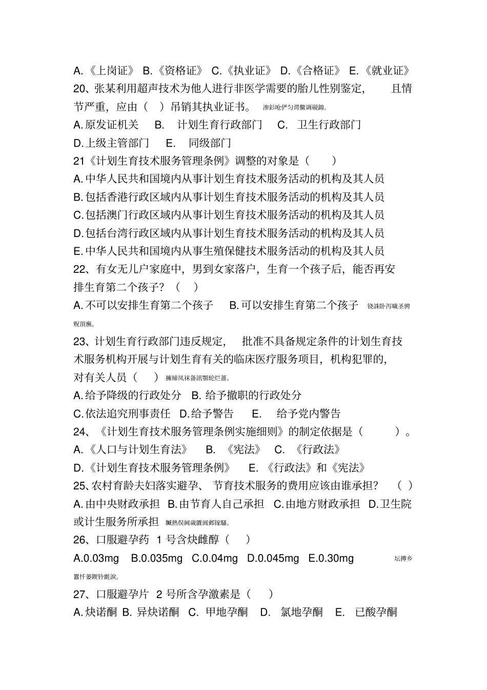 计划生育考试_第3页