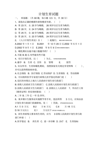 计划生育考试