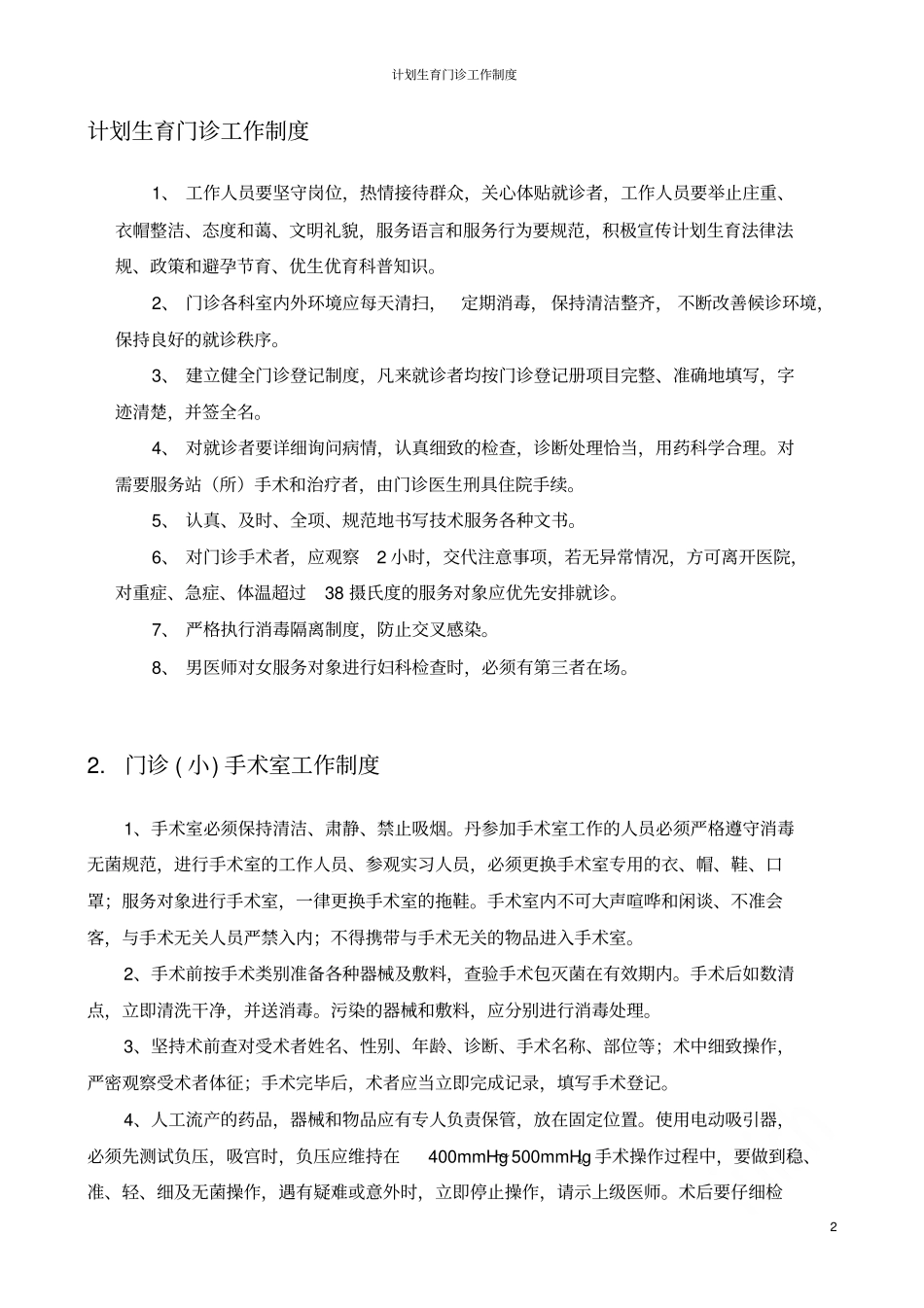 计划生育门诊工作制度_第2页