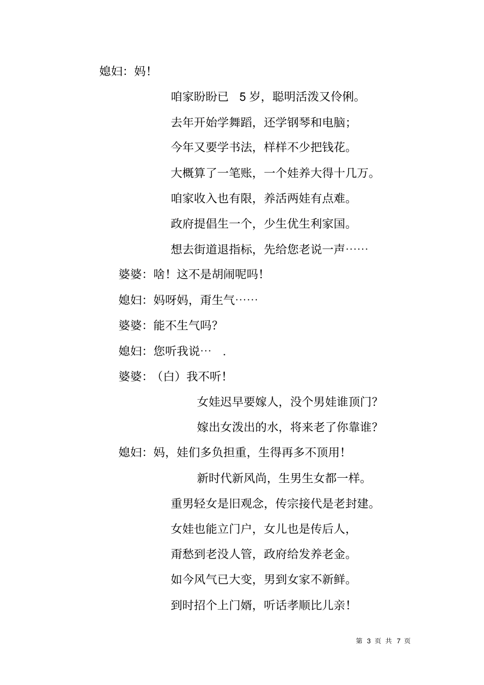 计划生育题材快板剧---只生一个好_第3页