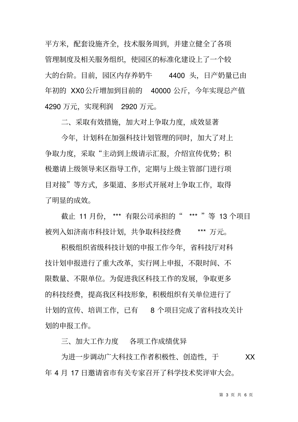 计划科XX年工作总结及明年工作打算_第3页
