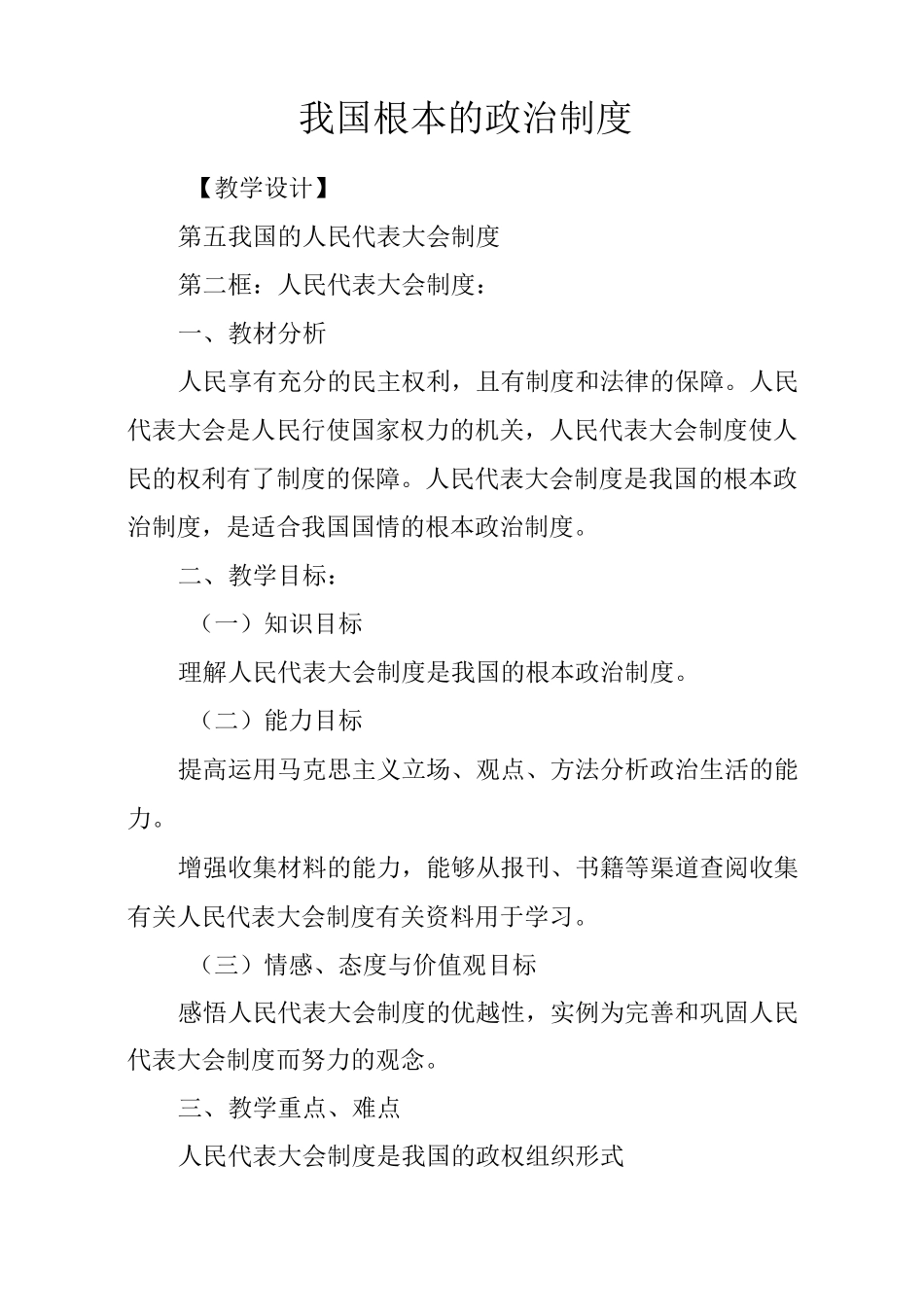 我国根本的政治制度_第1页