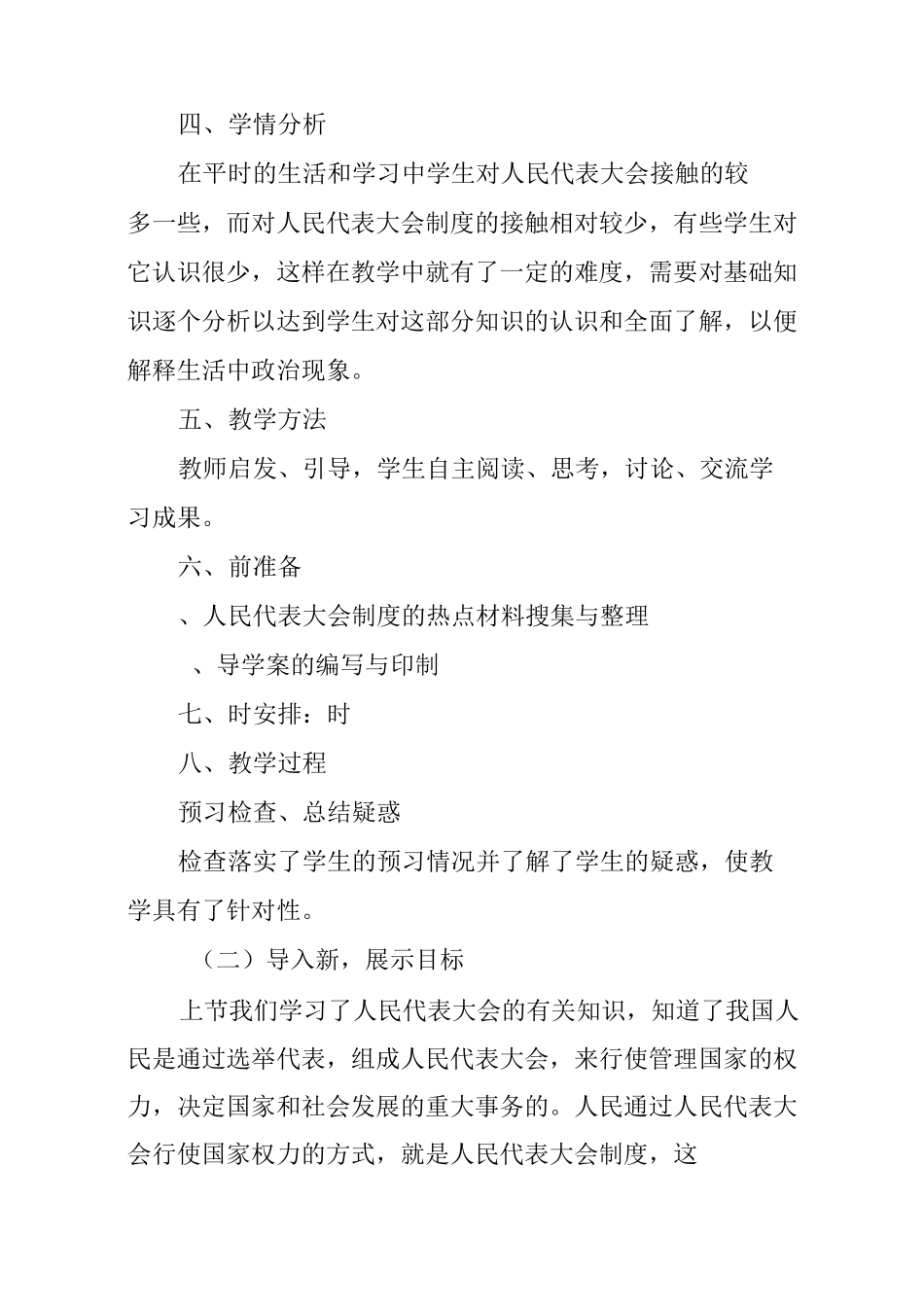 我国根本的政治制度_第2页