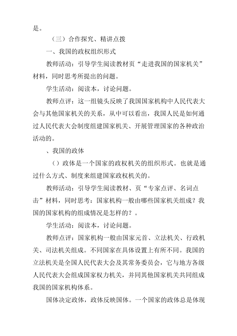 我国根本的政治制度_第3页