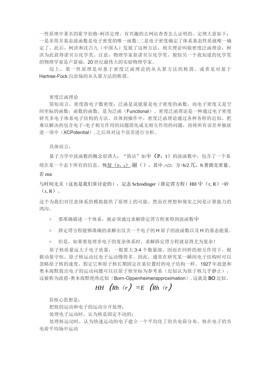 第一性原理--密度泛函--交换相关能_第2页