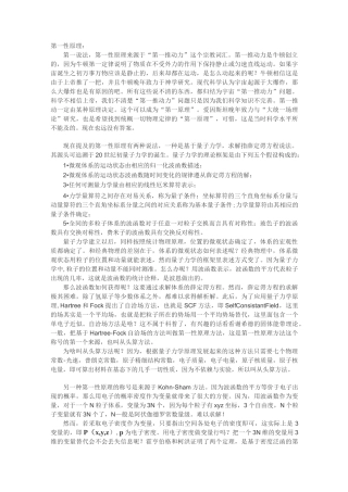 第一性原理--密度泛函--交换相关能