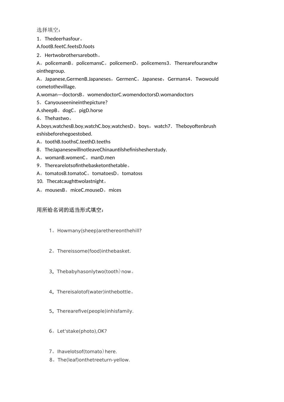 可数名词不可数名词练习完整版_第1页