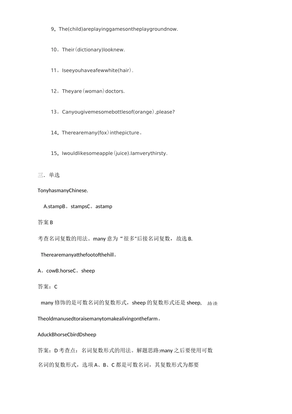 可数名词不可数名词练习完整版_第2页