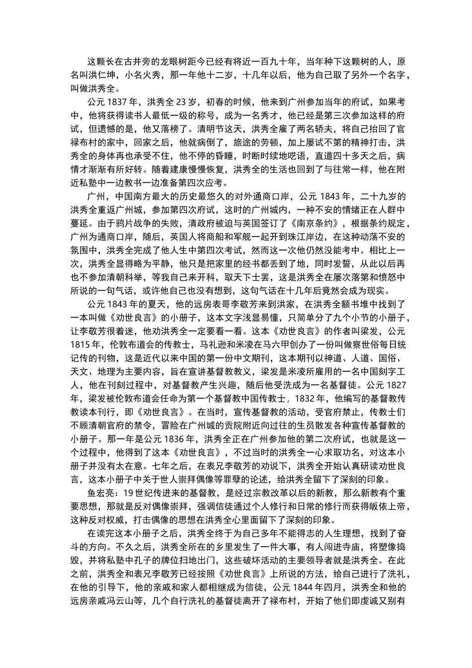 第97集太平天国_第1页