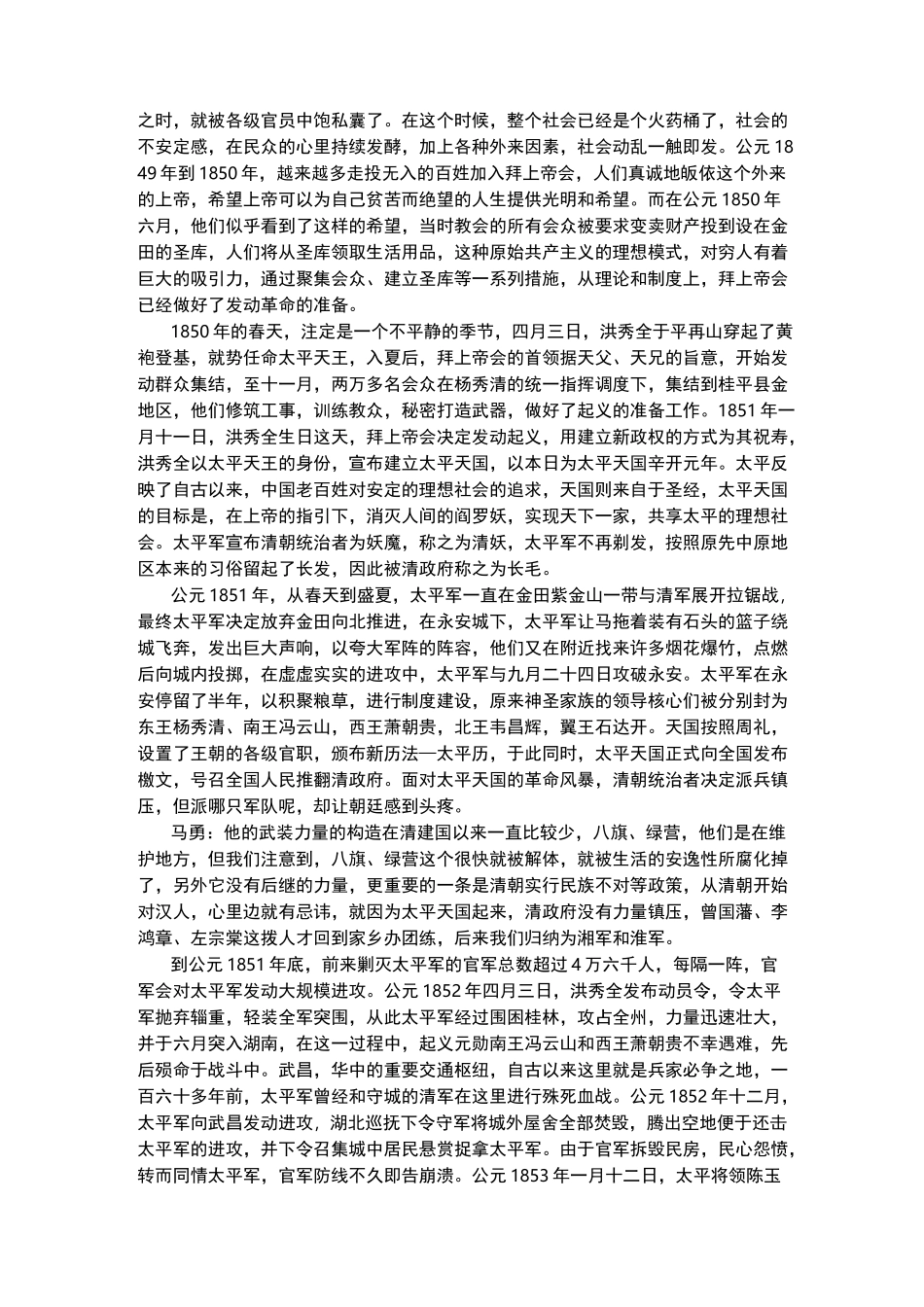 第97集太平天国_第3页