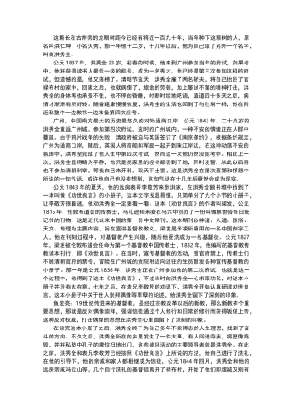 第97集太平天国