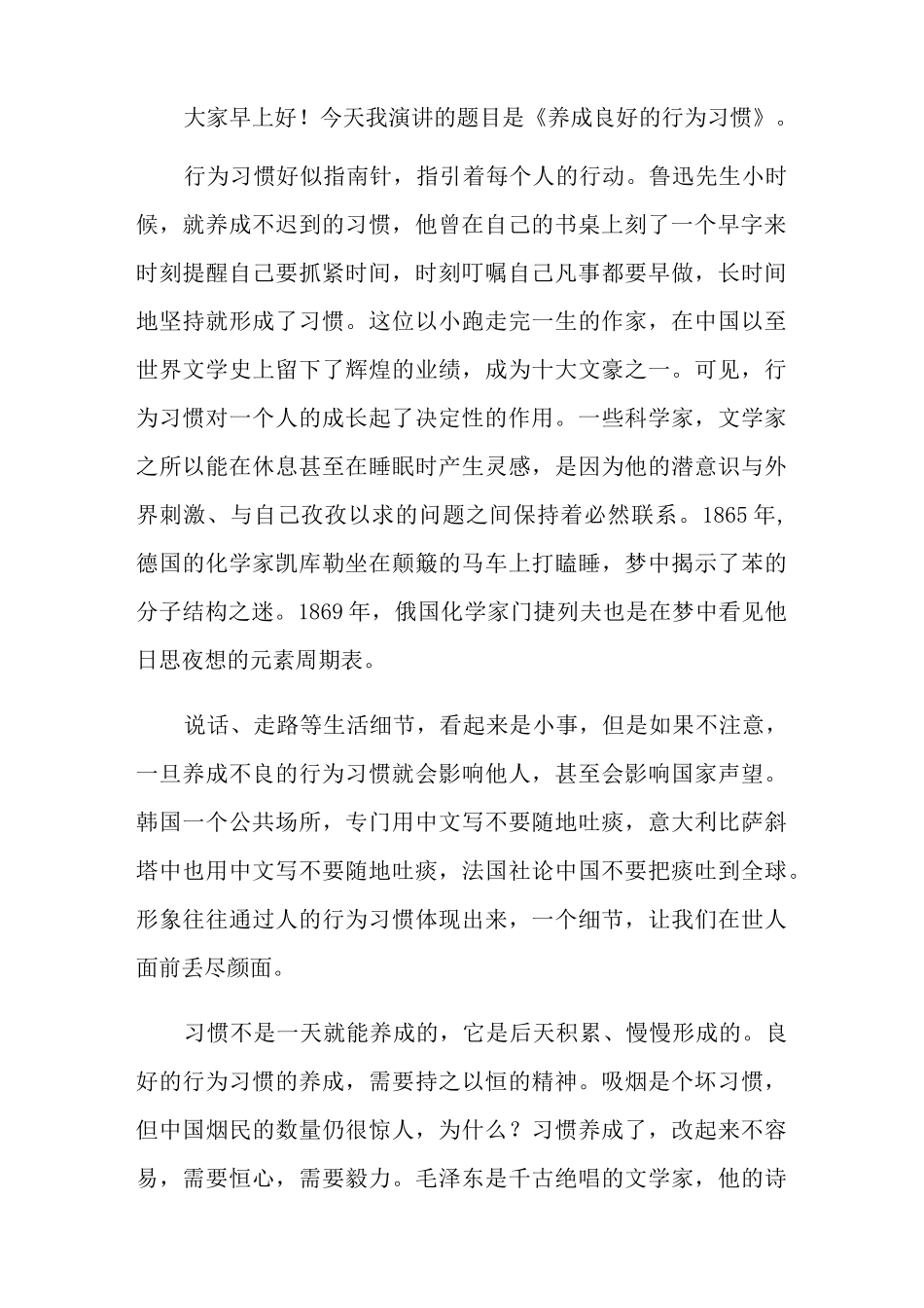 养成良好的行为习惯演讲稿13篇_第3页