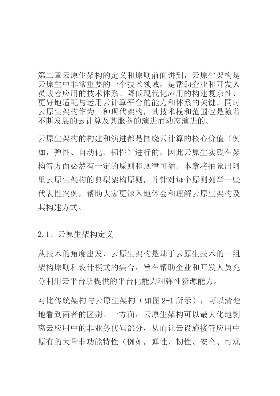 阿里云云原生架构实践读书笔记_第1页