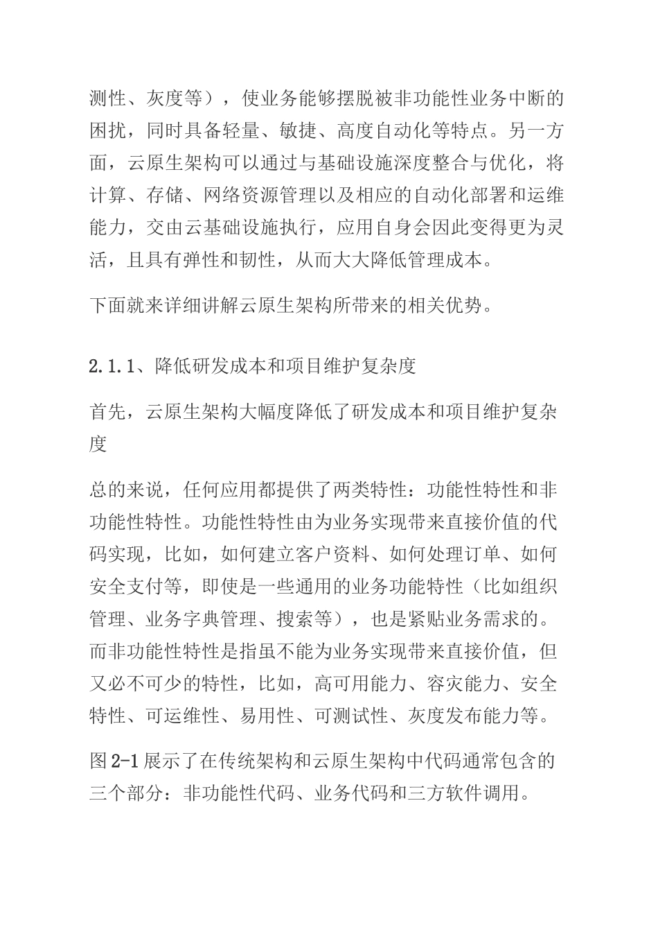 阿里云云原生架构实践读书笔记_第2页