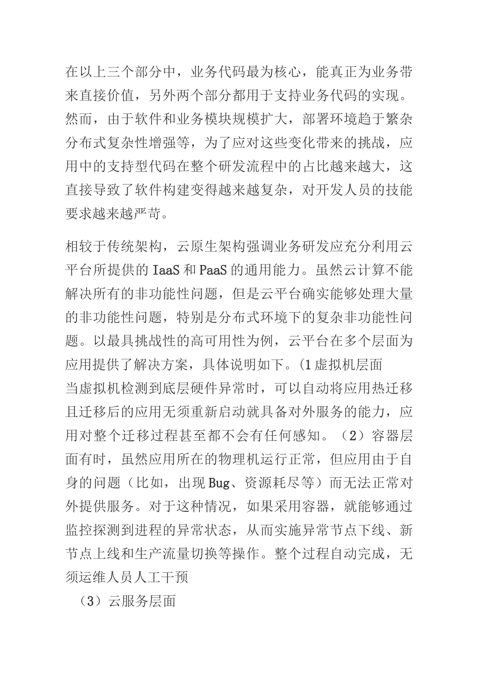 阿里云云原生架构实践读书笔记_第3页