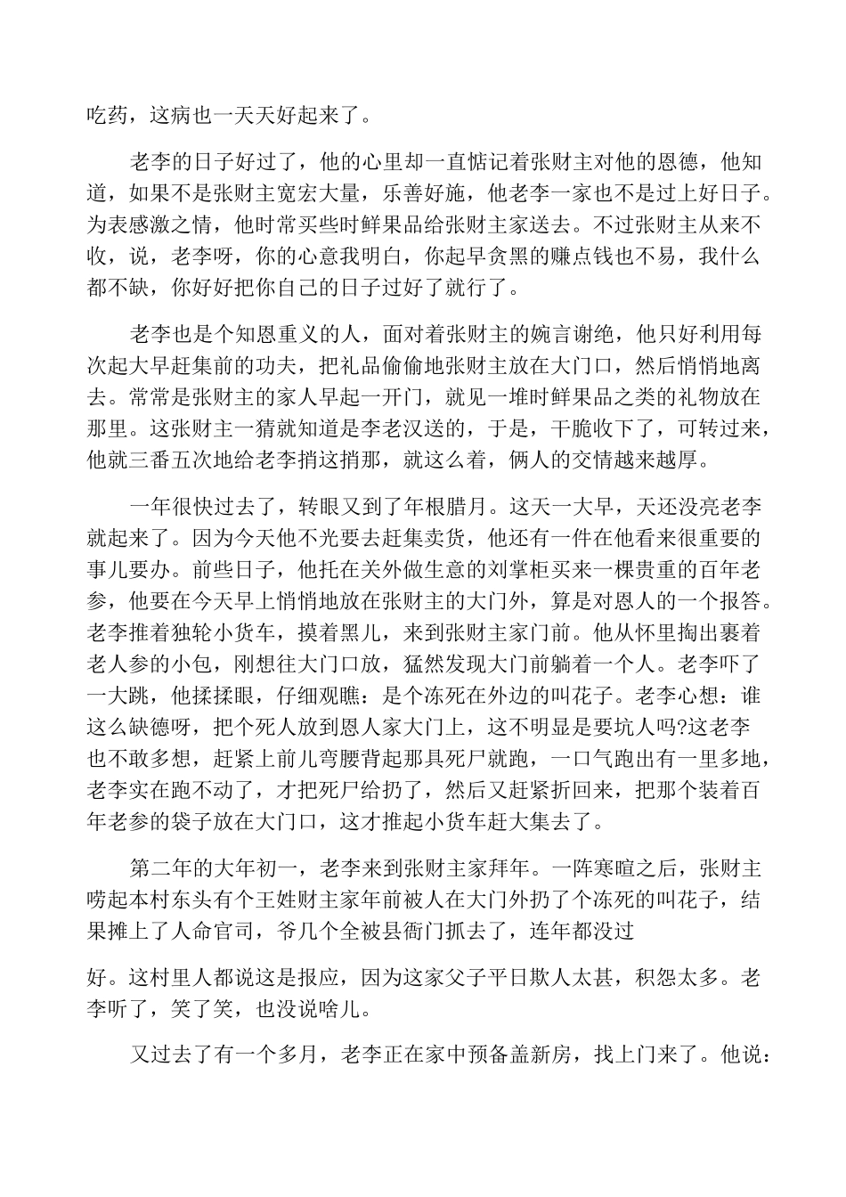 经典古代民间故事精选_第2页