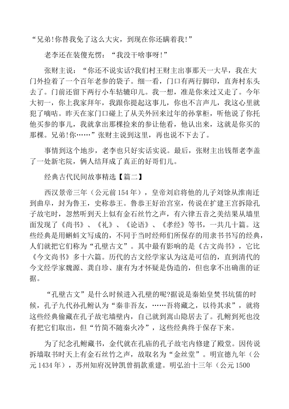 经典古代民间故事精选_第3页