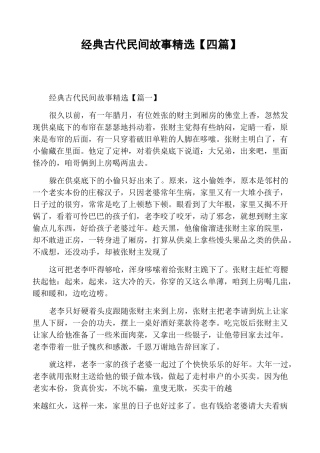 经典古代民间故事精选