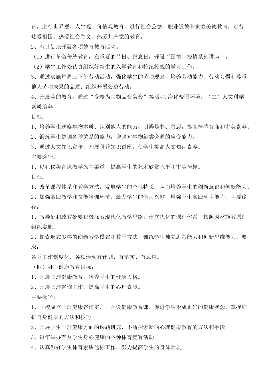 学校素质教育实施方案_第2页