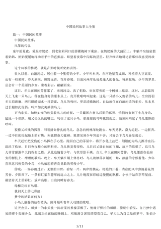 中国民间故事大全集