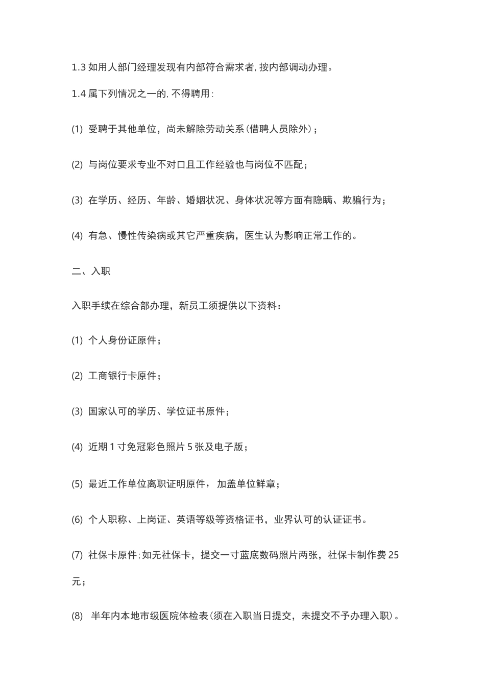 人力资源管理方案_第2页