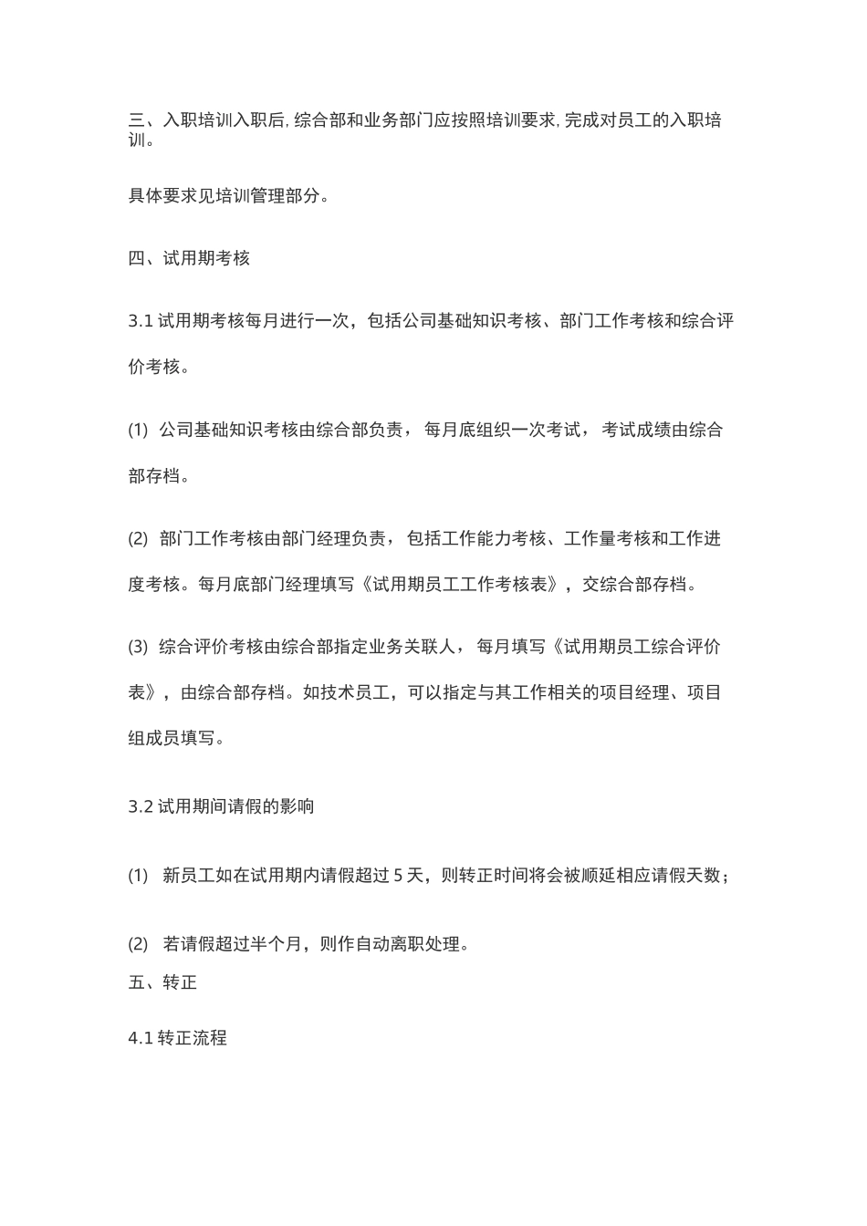 人力资源管理方案_第3页