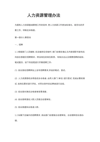 人力资源管理方案