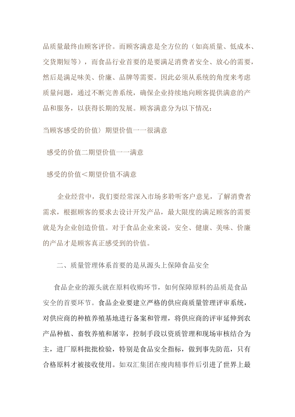 食品企业如何做好质量管控才能确保食品安全_第3页