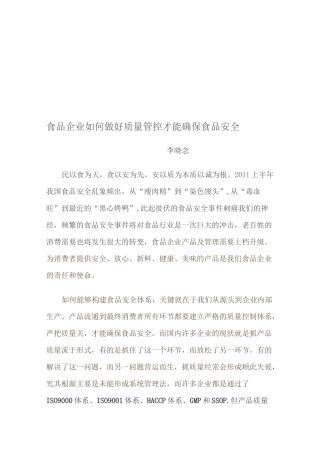 食品企业如何做好质量管控才能确保食品安全