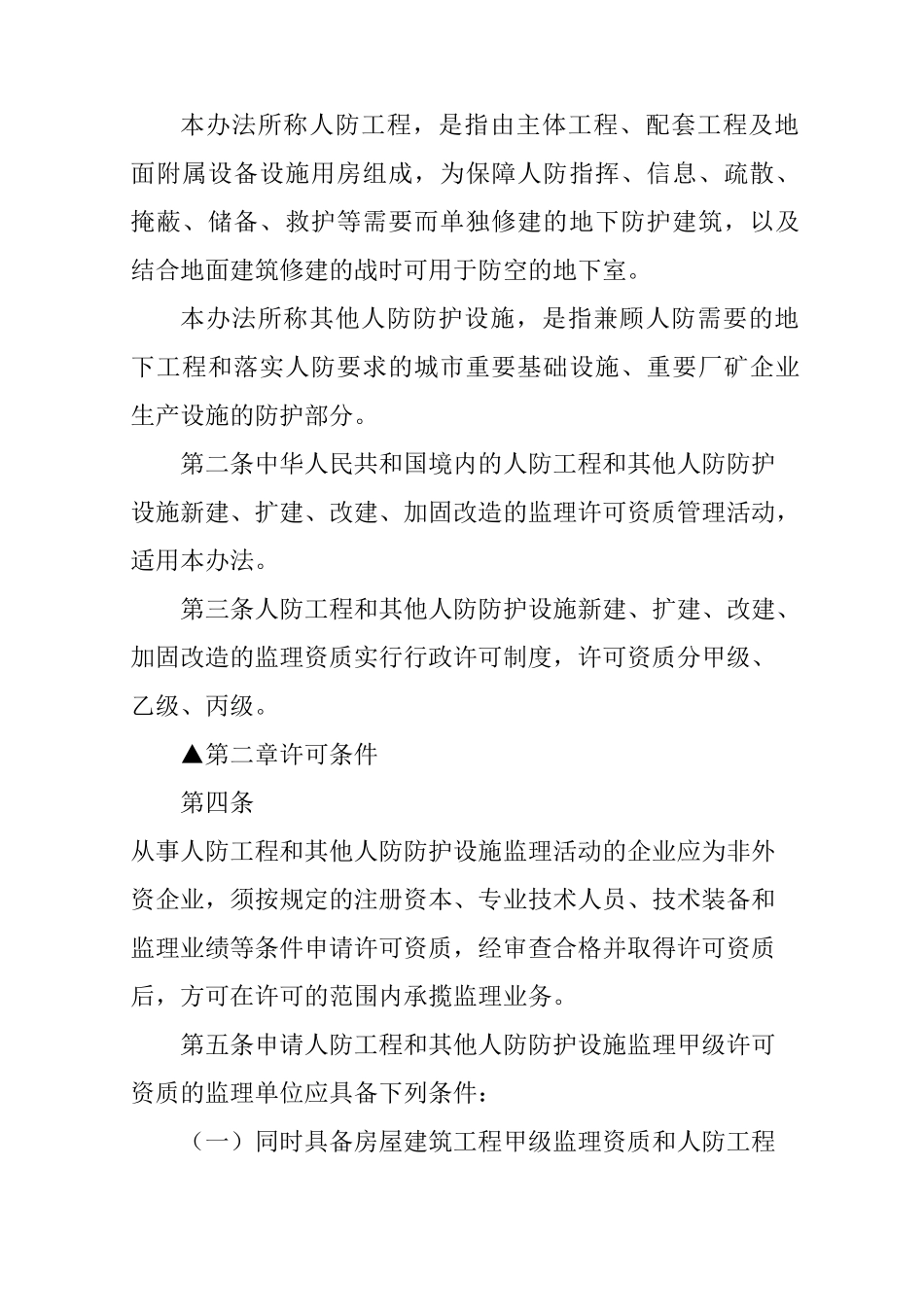 人防工程需要什么资质_第2页