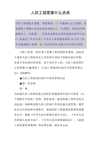 人防工程需要什么资质